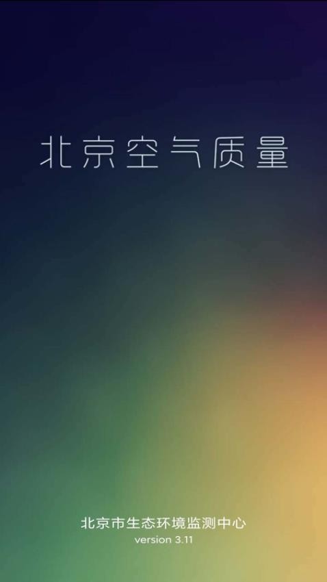 北京空气质量v3.20.11(3)