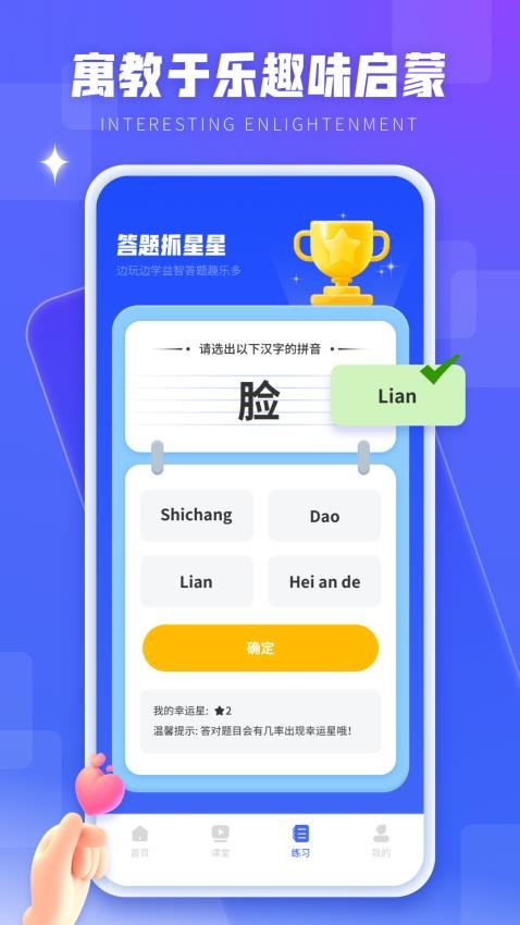 汉语拼音拼读学习v5.2.0(3)
