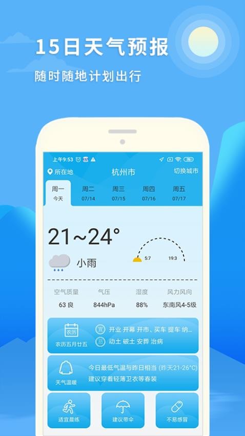 中国天气预报v1.0.6(3)