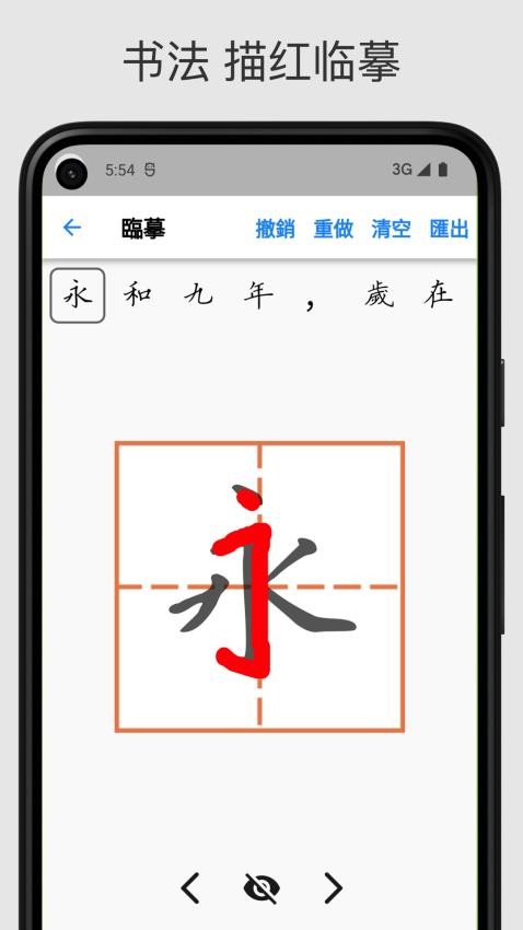 立舟书法练字v1.3.0(2)