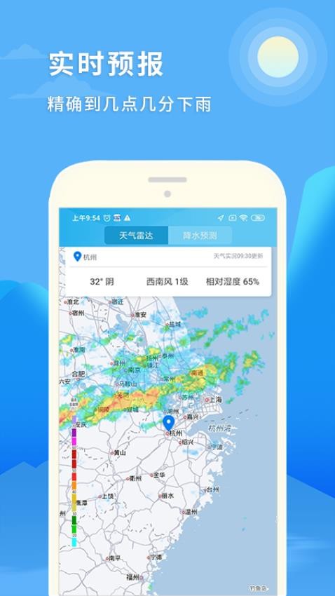 中国天气预报v1.0.6(2)