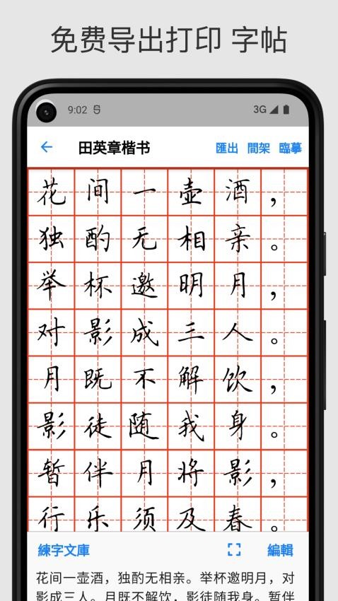 立舟书法练字v1.3.0(5)