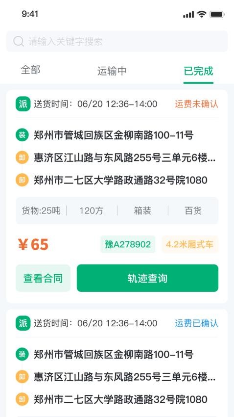 中鼎城配司机端v1.3.3(2)