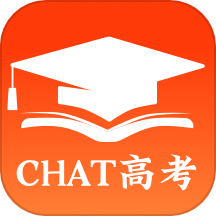 CHAT高考 v1.7.9.7