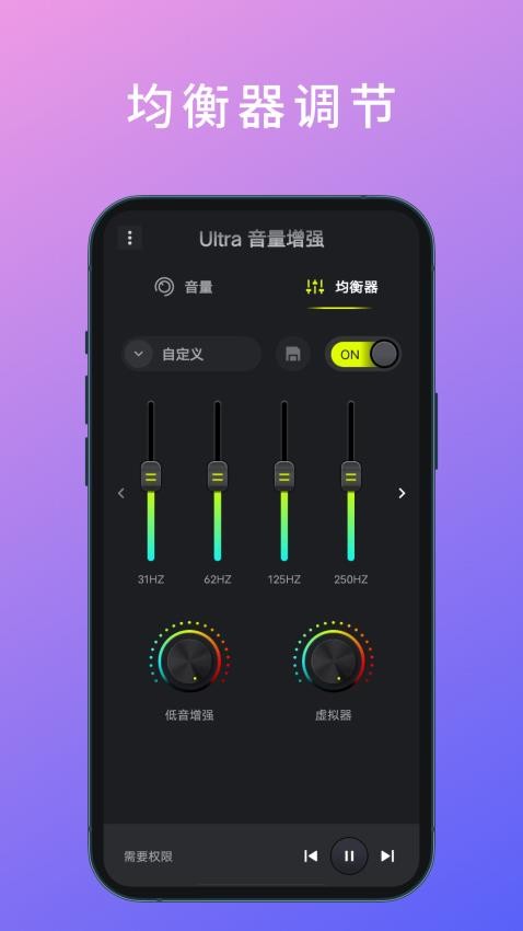 Ultra音量增强v1.3.0(4)