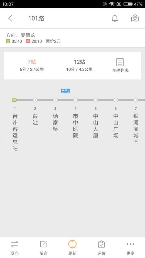 台州出行v4.3.6(3)