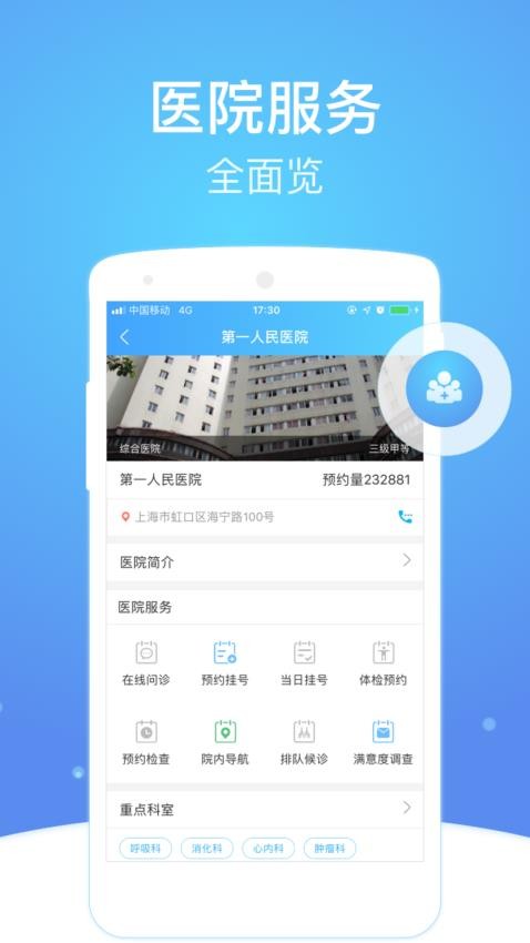 上海市级医院互联网总平台v2.6.9(1)