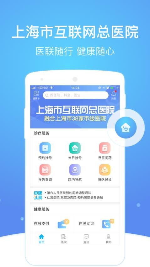 上海市级医院互联网总平台v2.6.9(2)