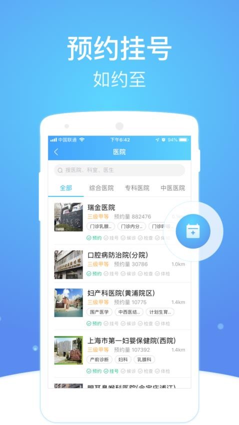 上海市级医院互联网总平台v2.6.9(3)