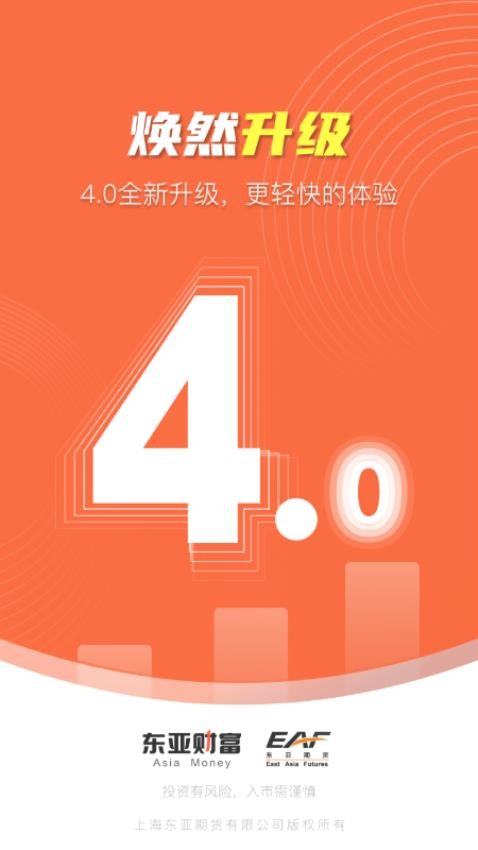 东亚财富v4.1.5(4)