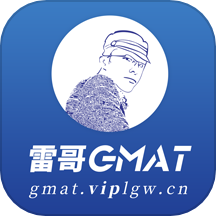 雷哥GMAT v7.2.5