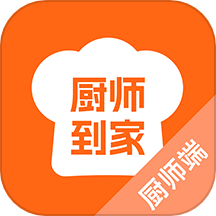 厨师到家厨师端 v1.0.10