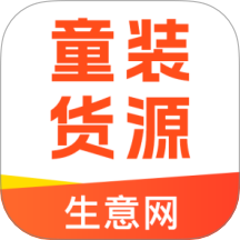 生意网童装货源 v5.2.9