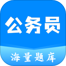 公务员之家 v1.0.0